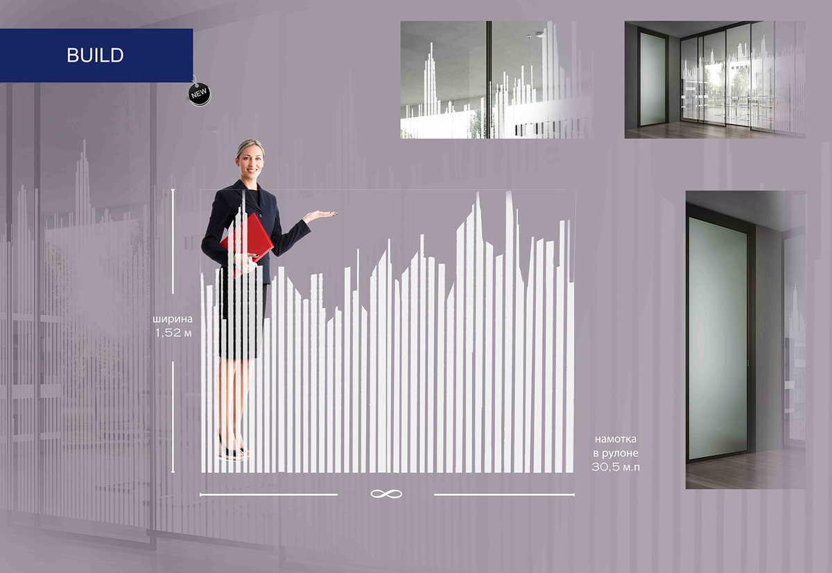 Декоративна плівка BUILD -  матові вертикальні смуги на прозорому тлі